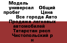  › Модель ­ Skoda Octavia универсал › Общий пробег ­ 23 000 › Цена ­ 100 000 - Все города Авто » Продажа легковых автомобилей   . Татарстан респ.,Чистопольский р-н